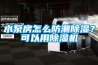 水泵房怎么防潮除濕？可以用除濕機(jī)