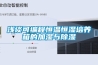 淺談可編程恒溫恒濕培養箱的加濕與除濕