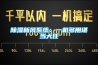 除濕新風(fēng)系統：一機多用堪當大任