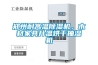 鄭州耐高溫除濕機，木材家具升溫烘干抽濕機