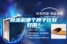 除濕機哪個(gè)牌子比較好用？
