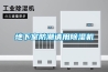 地下室防潮請用除濕機