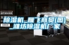 除濕機_雁飛商貿(圖)_濰坊除濕機廠(chǎng)家