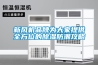 新風(fēng)機品牌為大家提供全方位的除濕防潮攻略