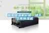 信陽(yáng)除濕機(jī)價(jià)格、地下倉(cāng)庫(kù)除濕機(jī)
