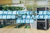 泰州閑置ESPEC＊溫變試驗箱回收-二手步入式恒溫恒濕試驗箱