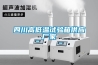 四川高低溫試驗箱供應廠(chǎng)家