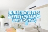 家用除濕機最好的品牌排行榜(品牌除濕機十大排名)