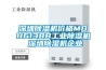 深圳除濕機價(jià)格MDH6138B工業(yè)除濕機 深圳除濕機企業(yè)