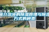 簡(jiǎn)介溶液的除濕原理與除濕方式的種類(lèi)