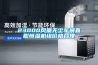 23000風(fēng)量無塵車間直膨恒濕機組價格合理