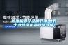 除濕機哪個(gè)品牌好用(世界十大除濕機品牌排行榜)