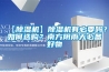 【除濕機】除濕機有必要嗎？如何選購？南方陰雨天必備好物