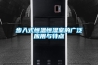 步入式恒溫恒濕室的廣泛應用與特點(diǎn)