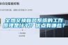 全熱交換新風(fēng)系統(tǒng)的工作原理是什么？優(yōu)點(diǎn)有哪些？