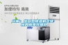 分析：出口型除濕機企業(yè) 轉內銷(xiāo)難在何處