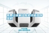 不要讓誤解讓你拒絕新風(fēng)除濕機