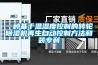 一種基于溫濕度控制的轉輪除濕機再生自動(dòng)控制方法和裝專(zhuān)利