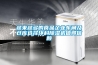 越來(lái)越多的食品企業(yè)車(chē)間及倉庫選擇環(huán)科除濕機值得信賴(lài)