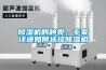 除濕機的種類(lèi)，專(zhuān)家詳述如何選擇除濕機