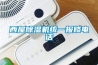西屋除濕機統一報修電話(huà)