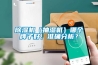 除濕機（抽濕機）哪個(gè)牌子好，準確分析？