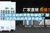 工業(yè)除濕機的類(lèi)型有哪些？除濕機的應用具體有哪些？