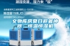 文物庫房夏日避暑神器：恒溫恒濕機