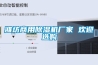 濰坊商用除濕機廠(chǎng)家 歡迎選購