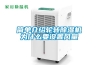 簡(jiǎn)單介紹輪轉除濕機為什么要設置風(fēng)量