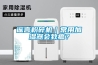 謠言粉碎機｜常用加濕器會(huì )致癌？