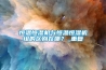恒溫恒濕機與恒溫恒濕機組的區別在哪？_重復
