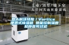 意大利沃特斯／Vortice 便攜式除濕機 智能控制濕度 超靜音可過(guò)濾