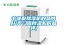 專(zhuān)業(yè)做除濕機的品牌好(專(zhuān)門(mén)做除濕機的品牌)