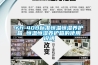 YH-40B標準恒溫恒濕養護箱 恒溫恒濕養護箱的使用說(shuō)明