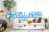 工地打卡3｜ 生普舒適家三恒系統風(fēng)盤(pán)新風(fēng)施工階段