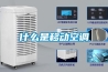 什么是移動空調(diào)