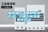 維修知識：兩種除濕方法：空調與除濕機的不同點(diǎn)