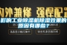 影響工業(yè)除濕機(jī)除濕效果的原因有哪些？