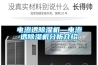 電滲透除濕機(jī)—電滲透除濕機(jī)分析介紹