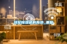轉(zhuǎn)輪除濕機(jī)的壽命_重復(fù)