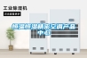 恒溫恒濕精密空調產(chǎn)品中心