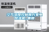 空氣濕度控制魔方家電除濕機_重復