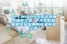 BPCM100S雙系統(tǒng)房間式精密空調(diào) 中大型數(shù)據(jù)機房實驗室用的恒溫恒濕空調(diào)