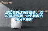 晨起若有這6種跡象，或說(shuō)明濕氣重，3個(gè)除濕方法分享給你