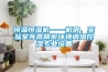 恒溫恒濕機——機房、實(shí)驗室等高精密環(huán)境調溫控濕專(zhuān)業(yè)設備