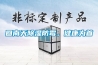 回南天除濕防霉，健康為首