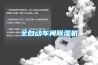 全自動(dòng)車(chē)間除濕機