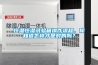 恒溫恒濕試驗箱操作流程，你知道怎樣才是對的嗎？