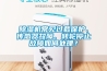 除濕機常見(jiàn)過(guò)載保護、傳感器故障、轉輪停止故障如何處理？